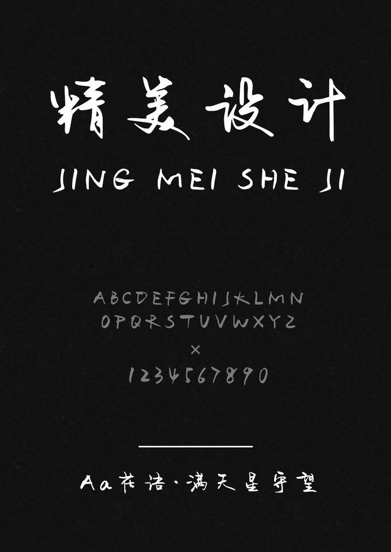 Aa花语·满天星守望