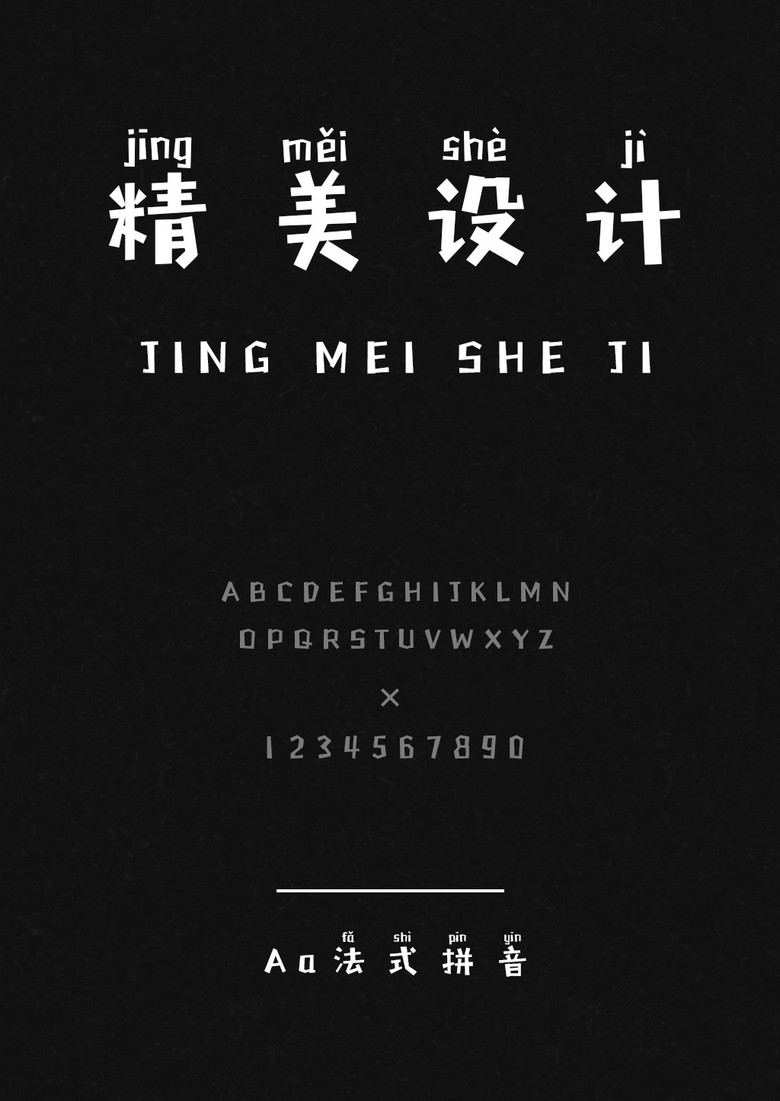 Aa法式拼音