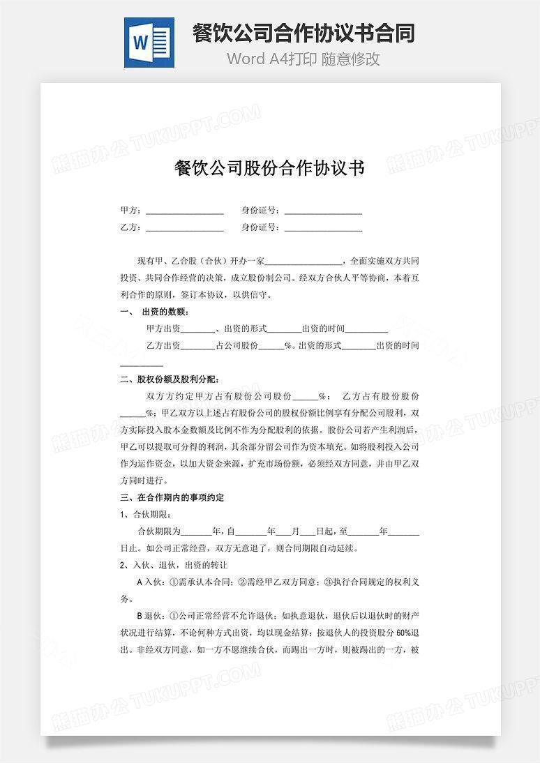 代理合作协议书怎么写 true