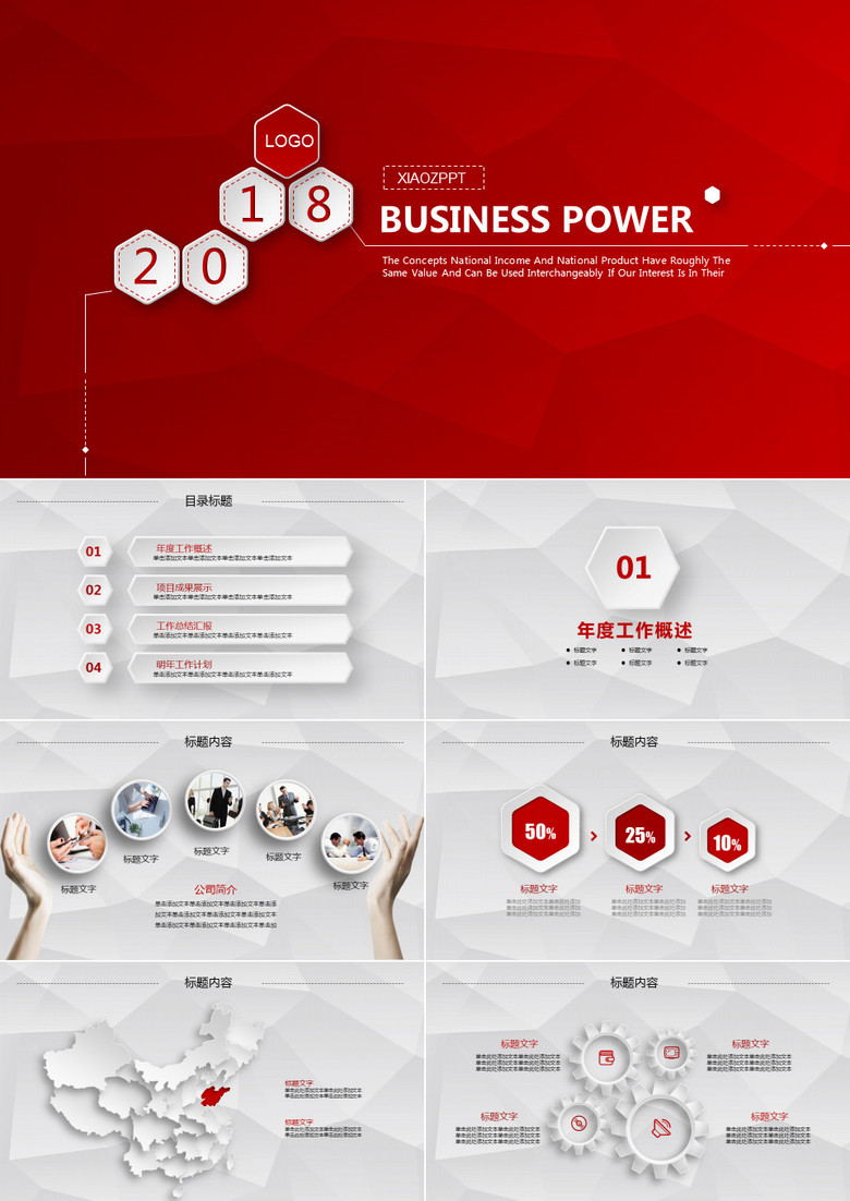 红色简洁工作报告总结商务PPT模板 红色简洁工作报告总结商务PPT模板