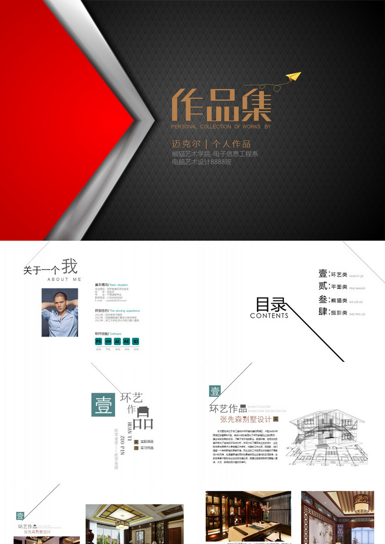 个人作品集PPT模板