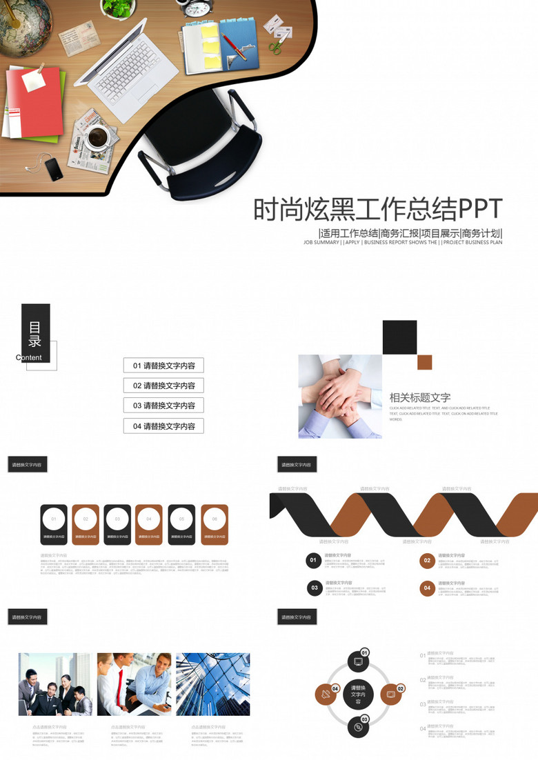 时尚炫黑工作总结黑褐色简约风格PPT模板