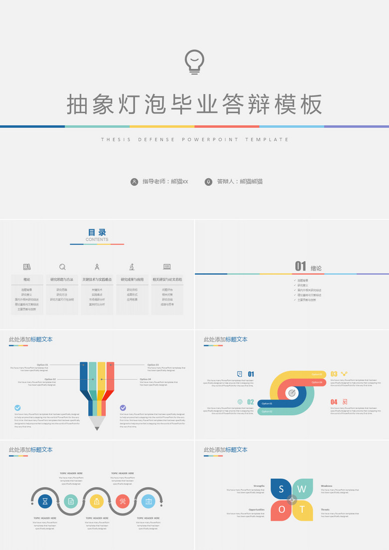 抽象灯泡毕业答辩模版