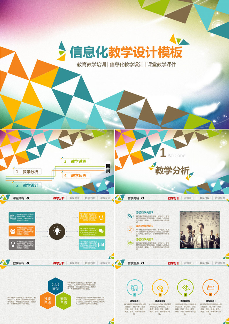 信息化教学设计PPT模板 信息化教学设计PPT模板