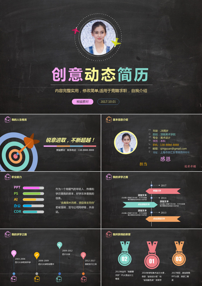 创意动态简历PPT模板