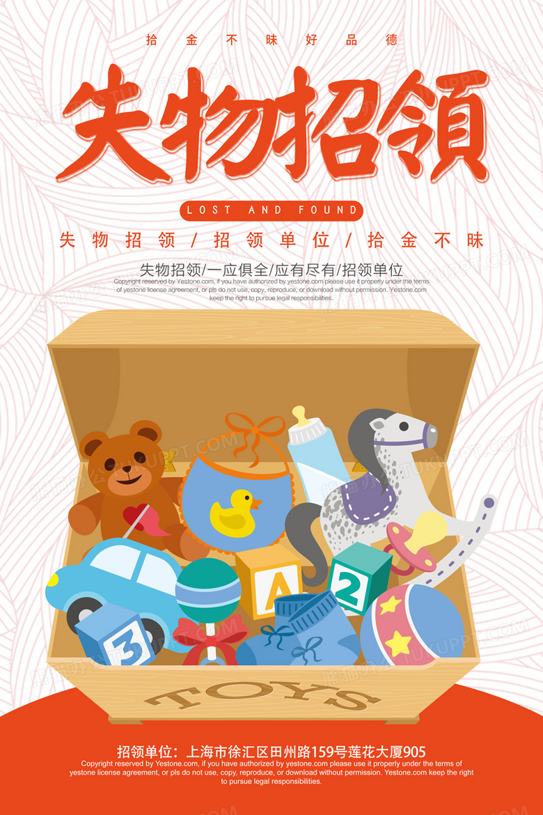 失物招领寻物启事海报设计