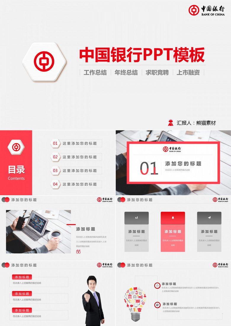 中国银行年终总结PPT模板