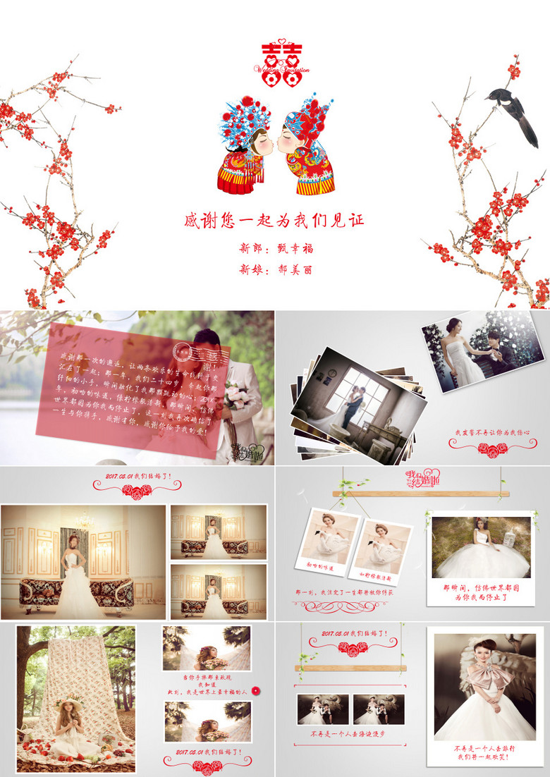浪漫婚礼PPT模板