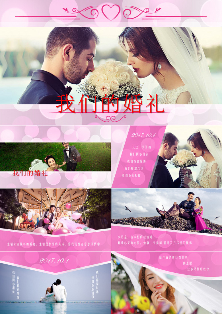 浪漫婚礼PPT模板