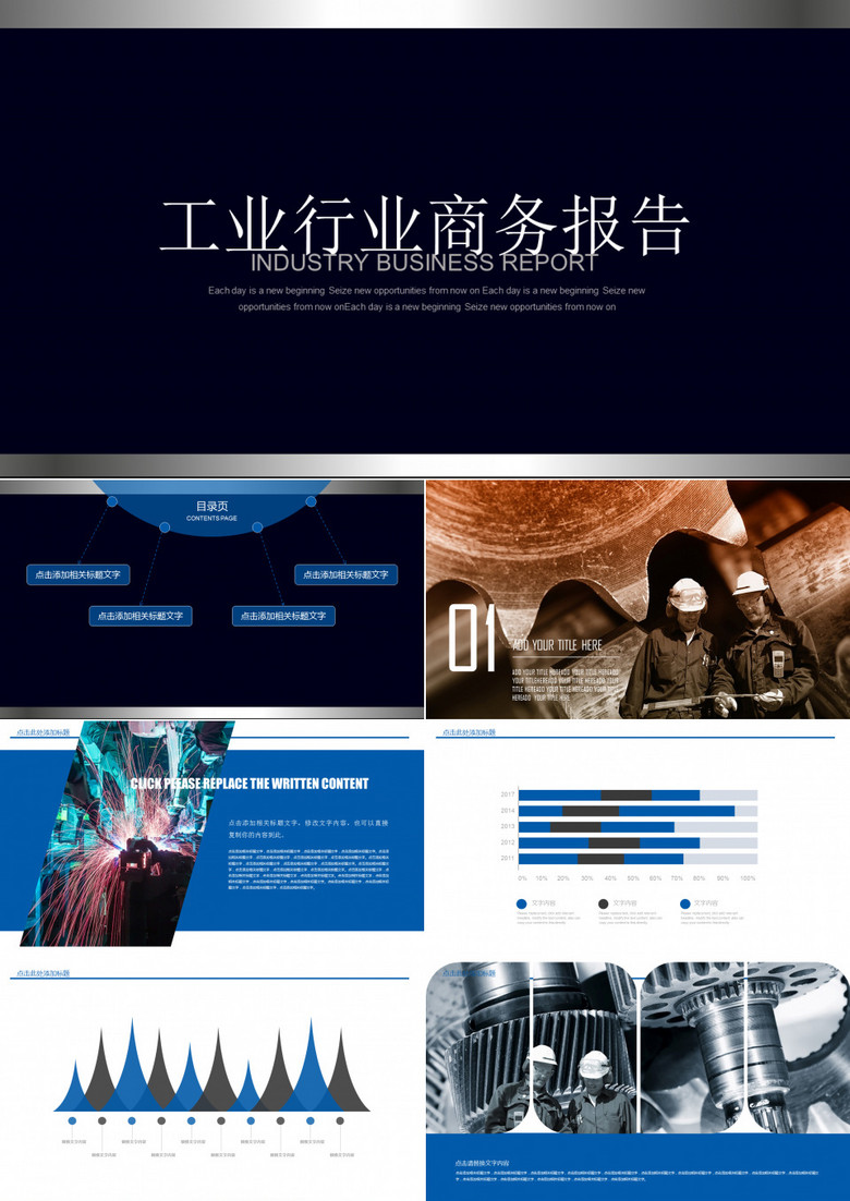 机械设计工业行业商务汇报PPT模板 机械设计工业行业商务汇报PPT模板