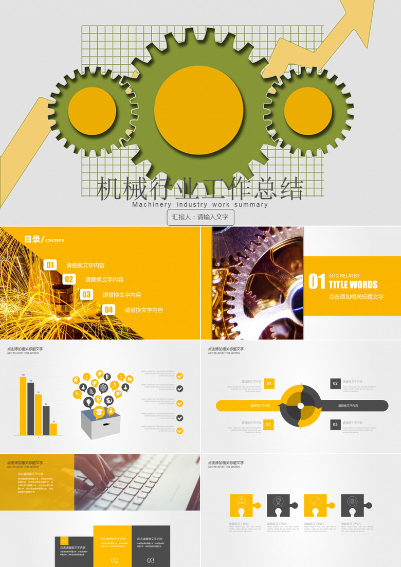 机械行业年终工作总结PPT模板