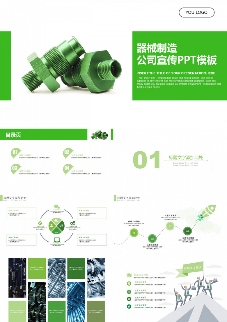 绿色机械制造公司宣传PPT模板
