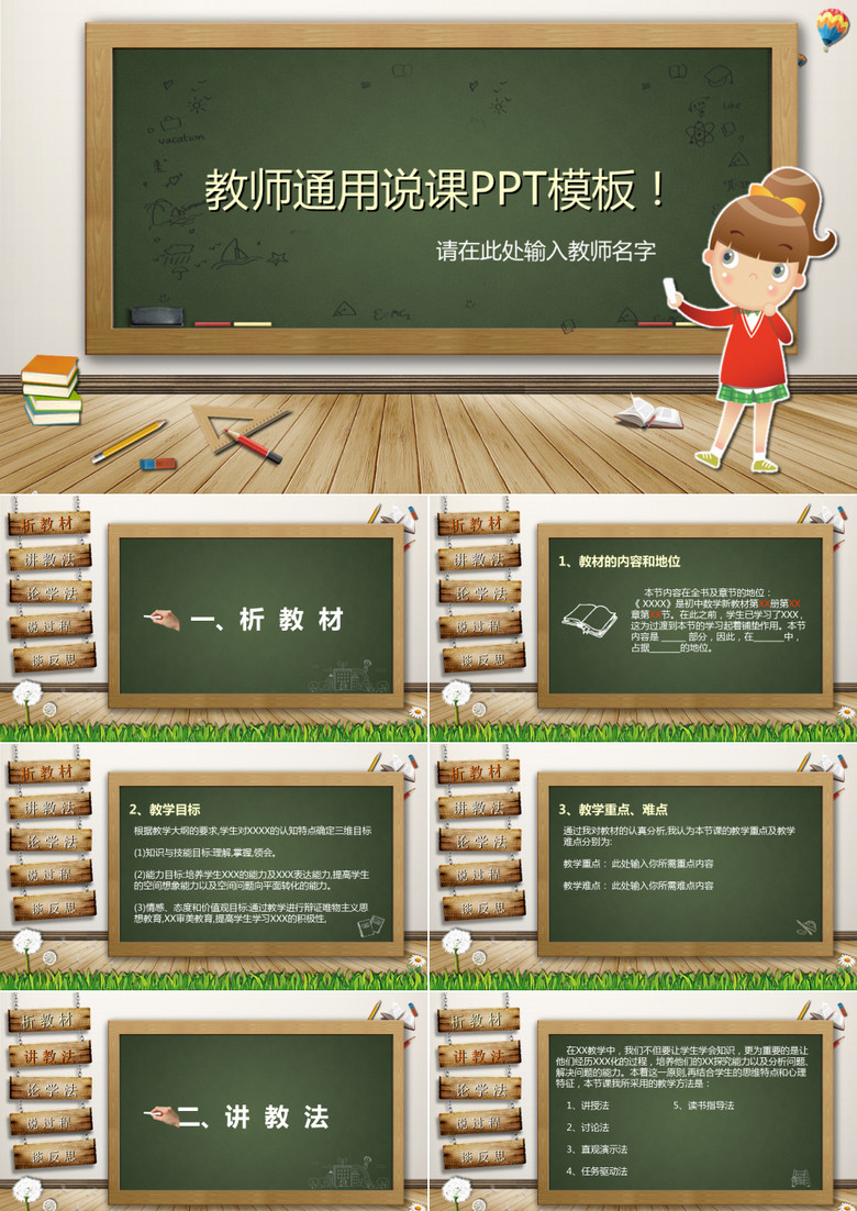 教师通用说课PPT模板 教师通用说课PPT模板