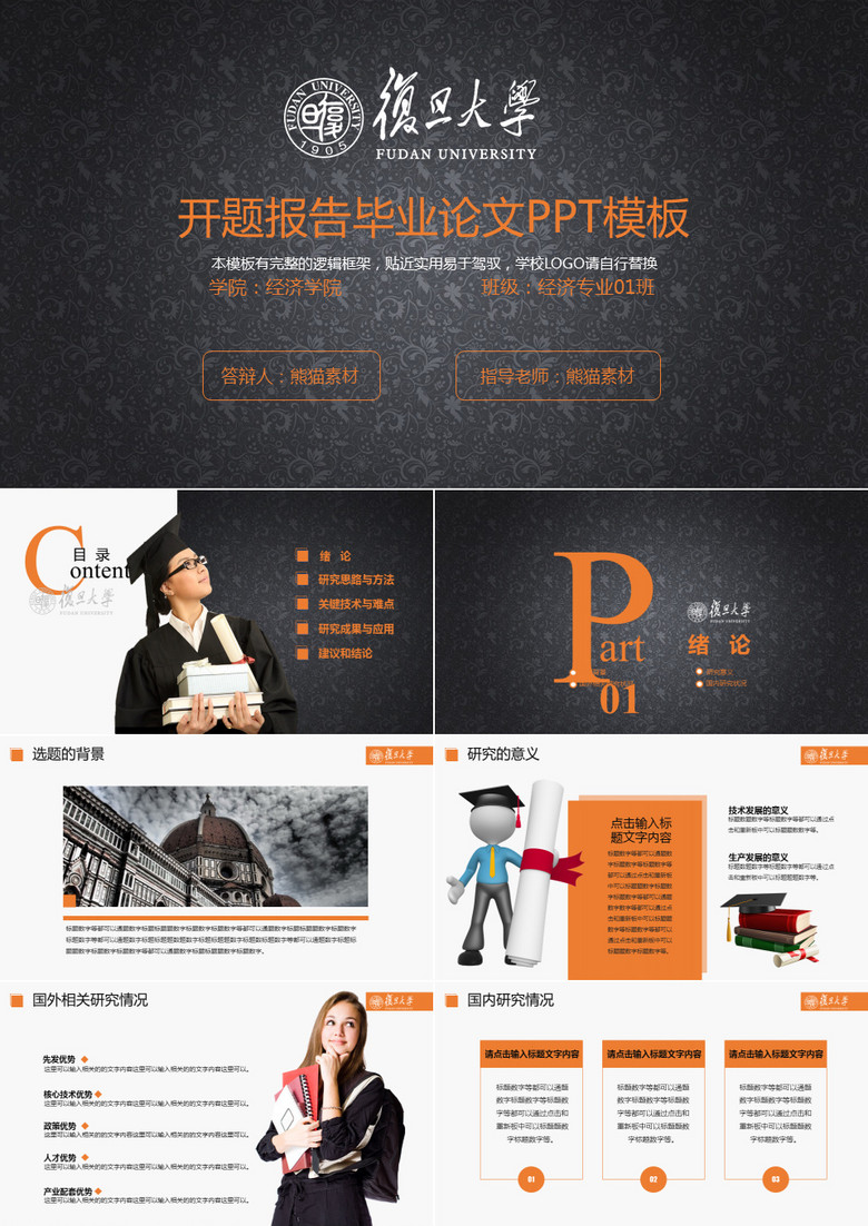 高校開(kāi)題報(bào)告畢業(yè)論文ppt模板