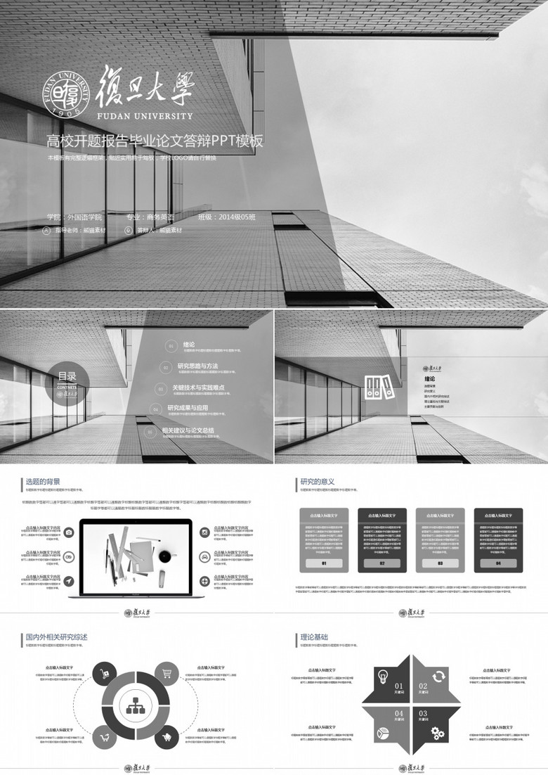 高校开题报告毕业论文答辩PPT模板