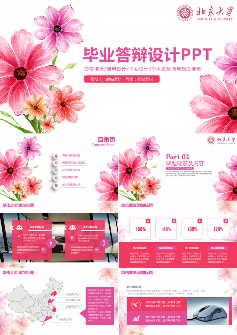 唯美毕业答辩设计PPT模板