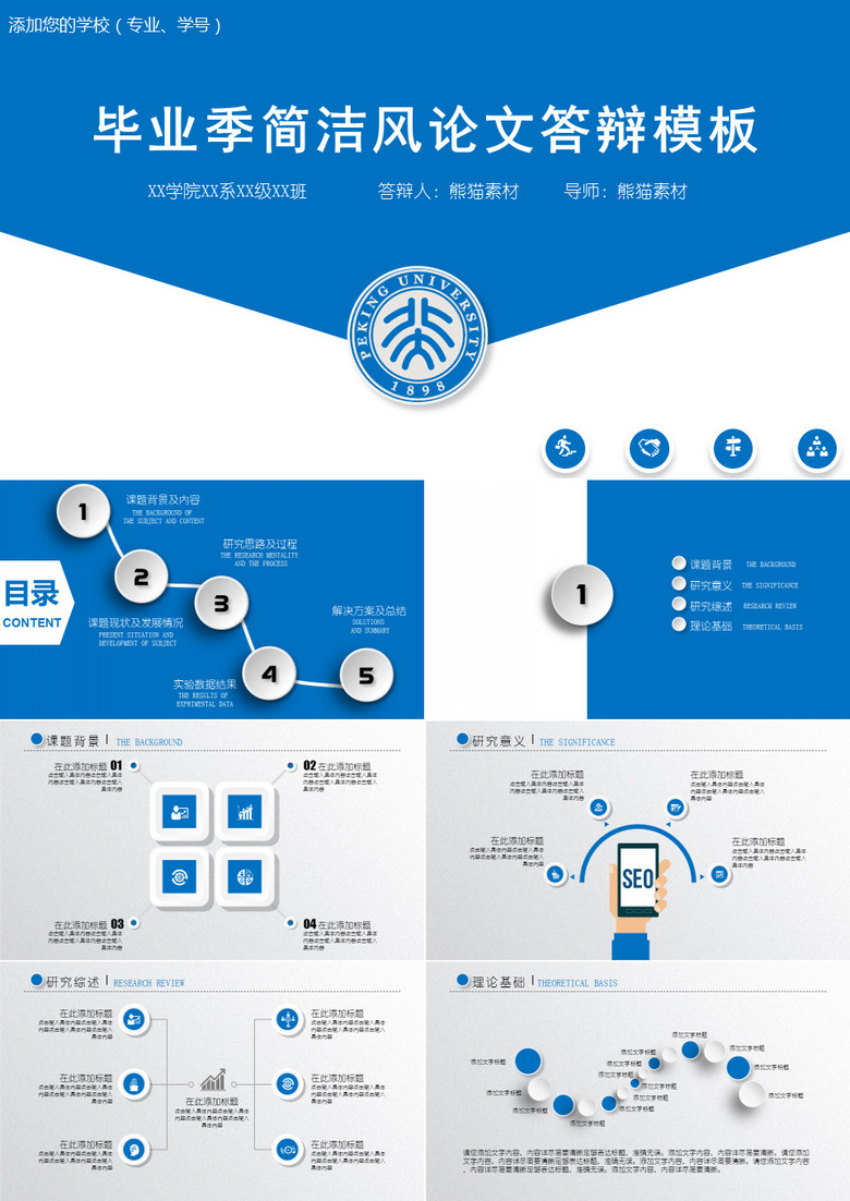 毕业季简洁风毕业论文答辩ppt