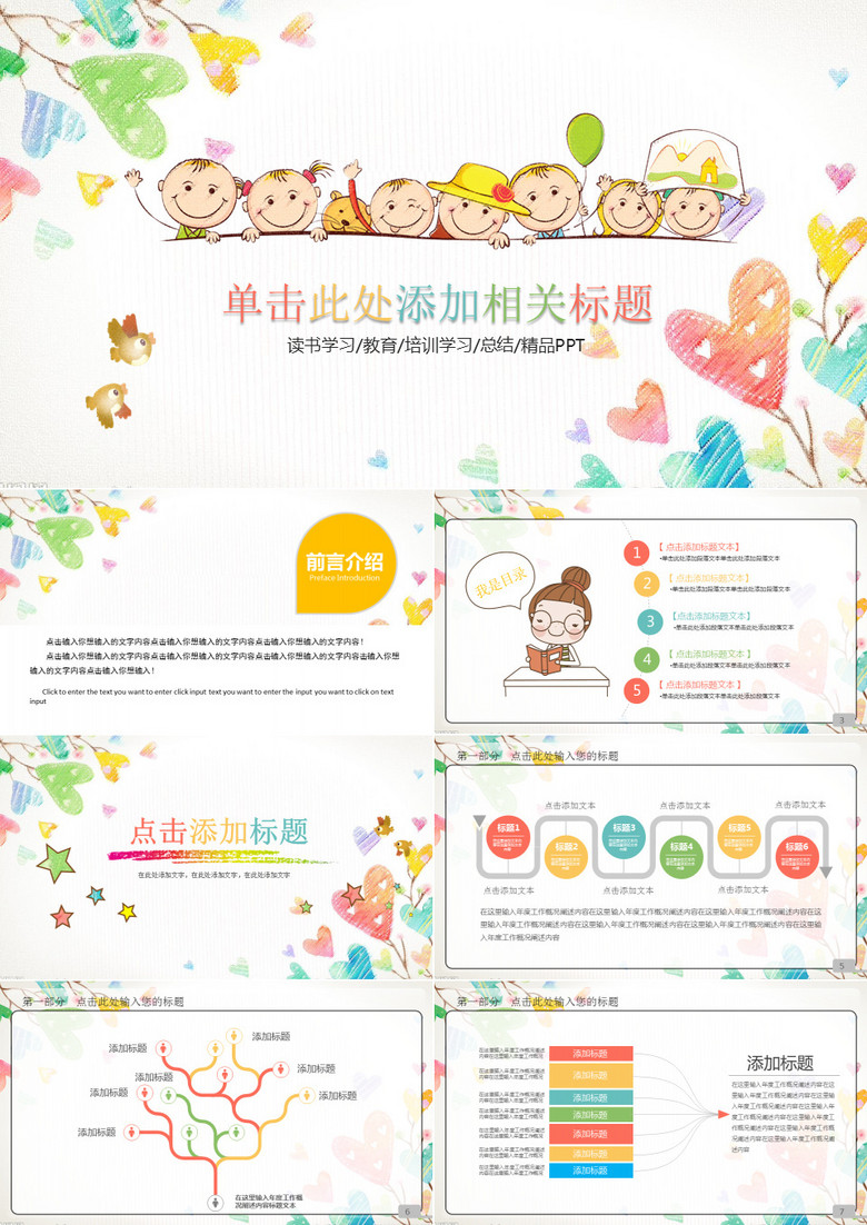 卡通幼兒園小學(xué)教育教學(xué)PPT模板 卡通幼兒園小學(xué)教育教學(xué)PPT模板