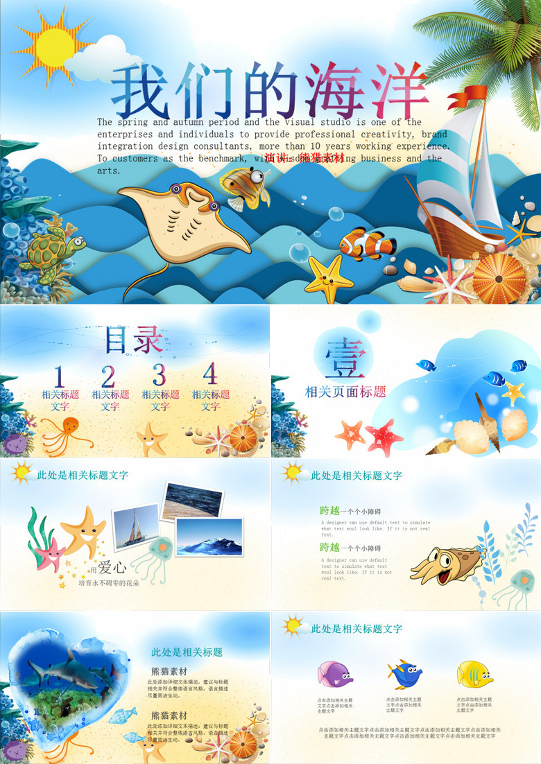 我們的海洋小學幼兒園教育培訓演講PPT模板 我們的海洋小學幼兒園教育培訓演講PPT模板