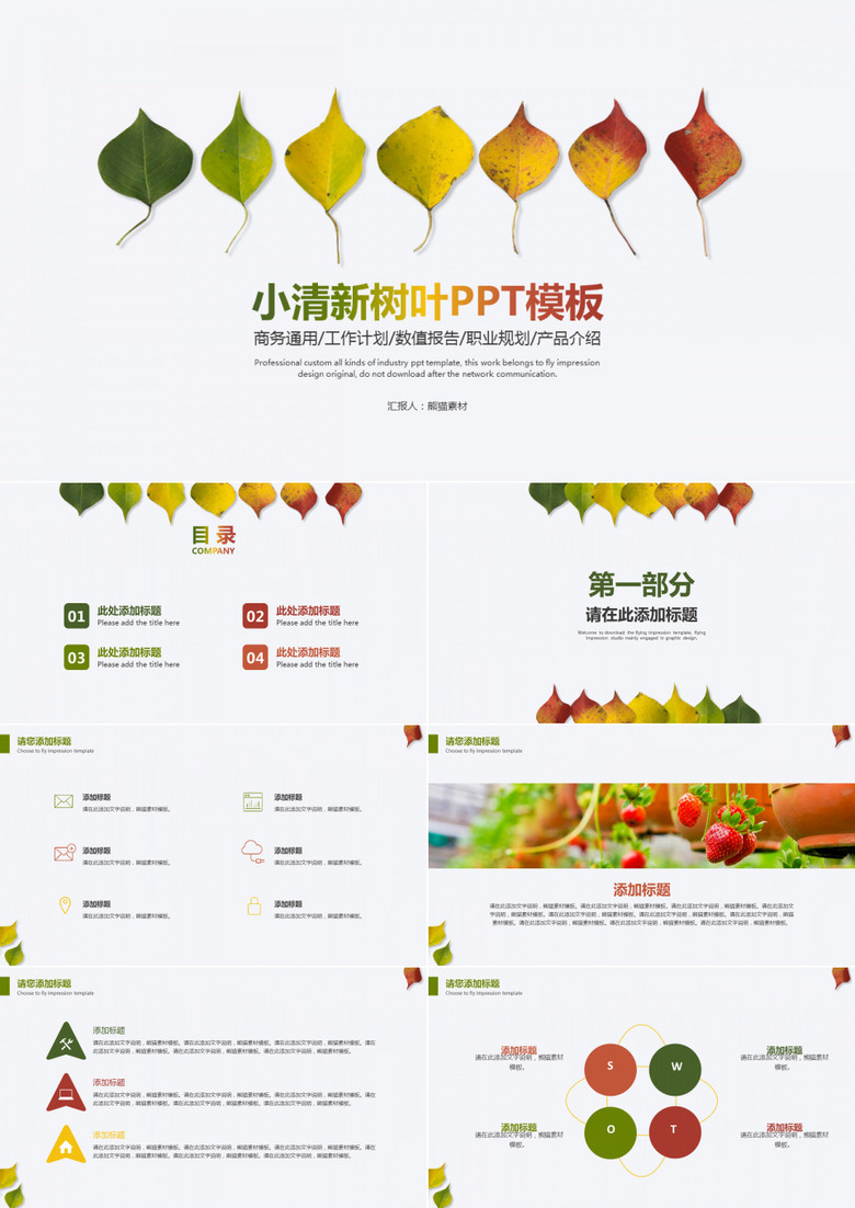 小清新樹葉工作總結(jié)匯報(bào)商務(wù)PPT模板