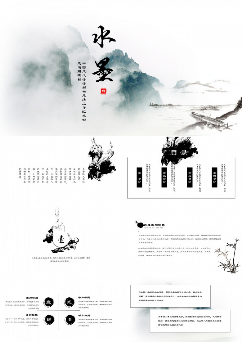 水墨中国风创意古风PPT模板