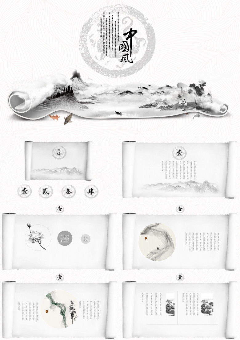 簡潔黑白中國風(fēng)PPT通用模板 簡潔黑白中國風(fēng)PPT通用模板