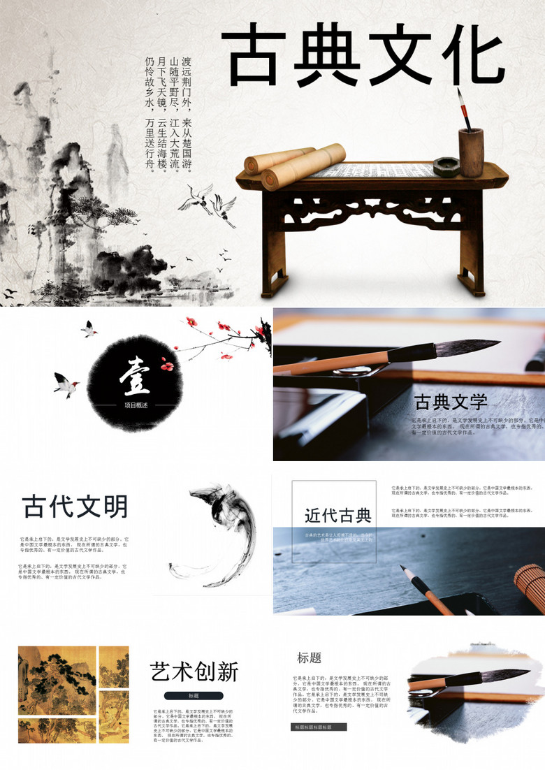 中国风古典文化宣传PPT模板