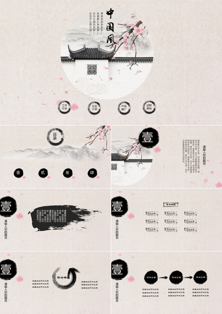 中国风公司企业介绍PPT模板 中国风公司企业介绍PPT模板