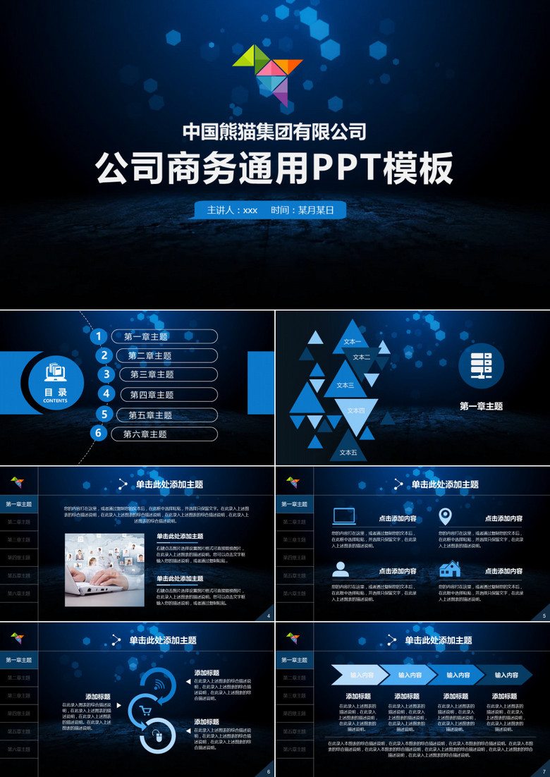 墨蓝星空大气公司商务IOS通用PPT模板