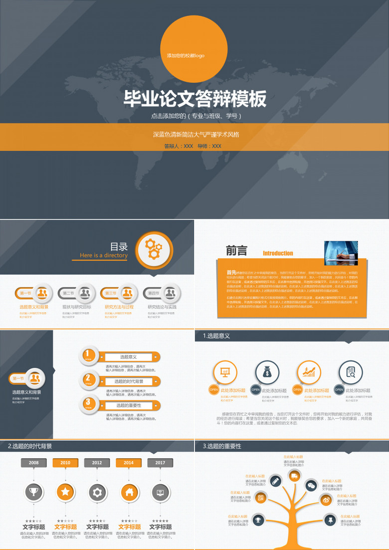 生蓝色清新简洁大气严瑾毕业论文答辩PPT模板 生蓝色清新简洁大气严瑾毕业论文答辩PPT模板