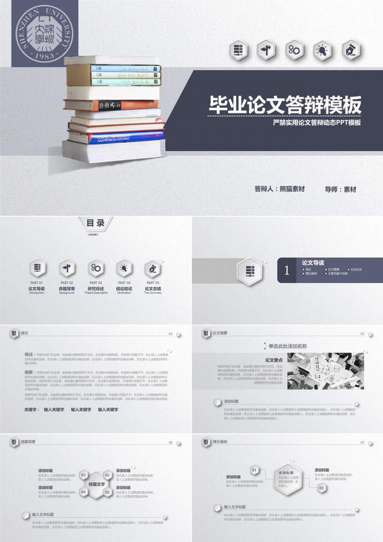 簡(jiǎn)約清晰風(fēng)格畢業(yè)論文答辯PPT模板