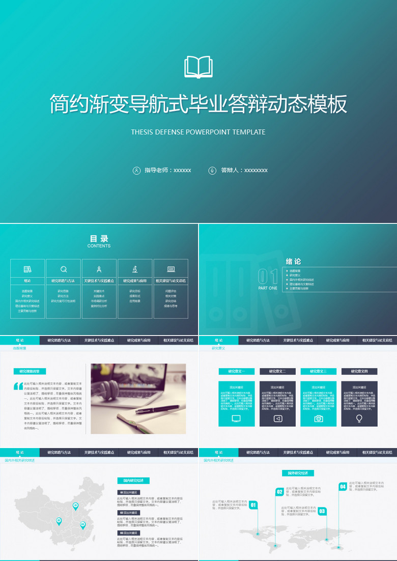 简约渐变导航式毕业答辩动态ppt模板