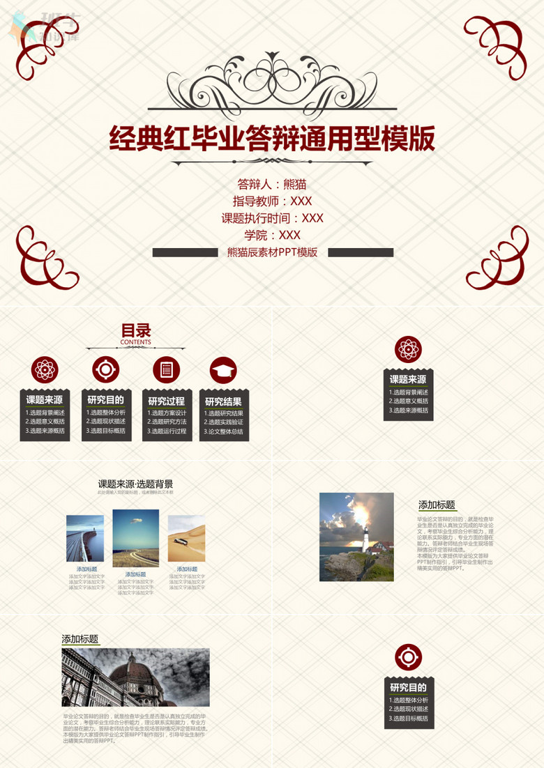 毕业论文答辩通用ppt模板