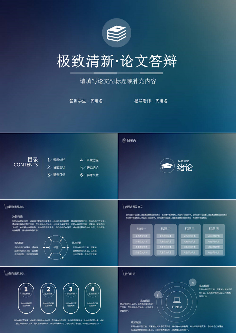 简约清新毕业论文答辩ppt模板