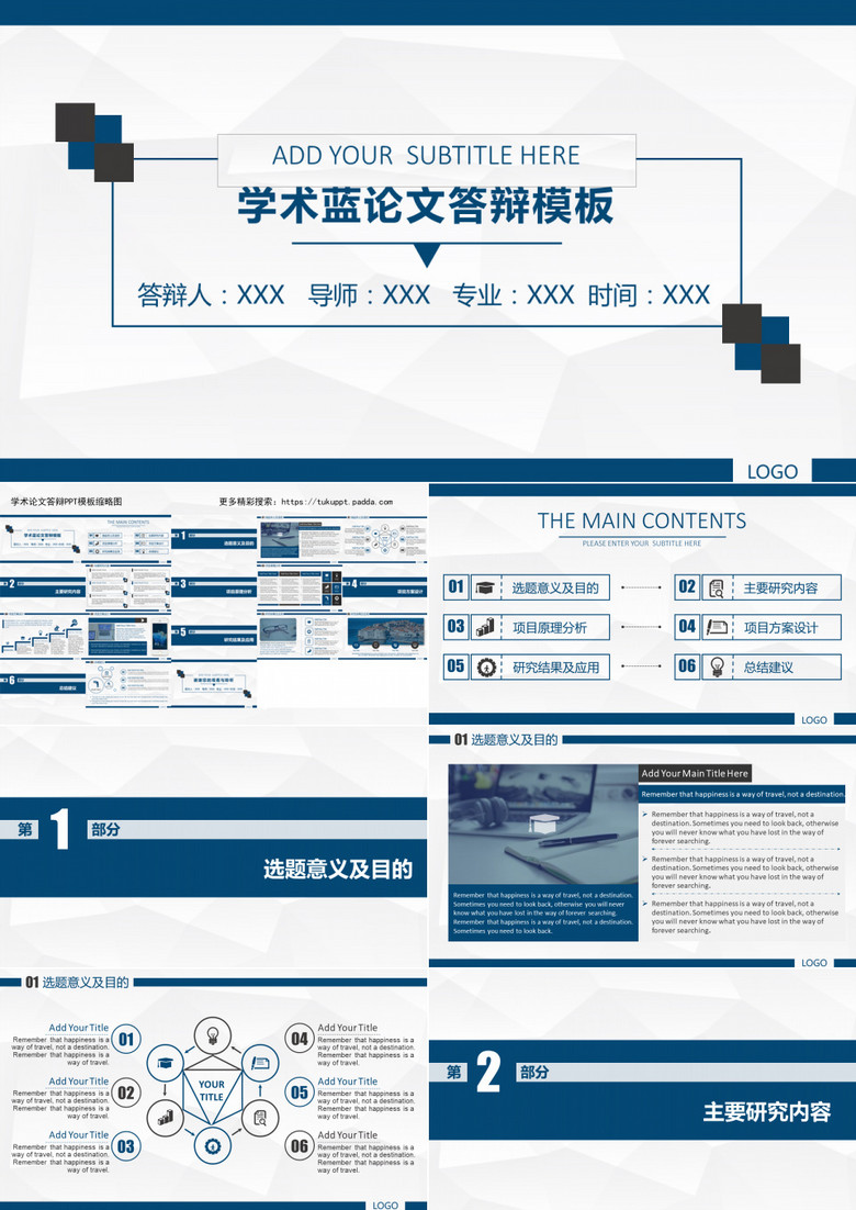 蓝色学术论文答辩PPT模板