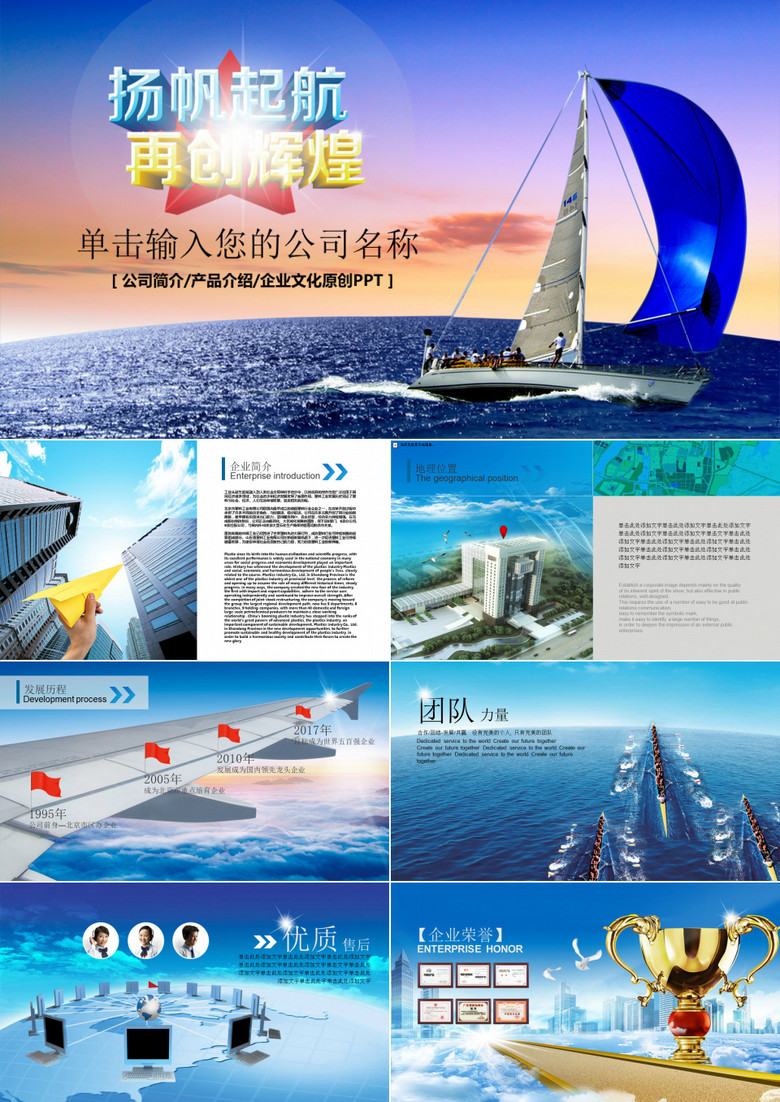 公司企業(yè)宣傳通用PPT模板 公司企業(yè)宣傳通用PPT模板