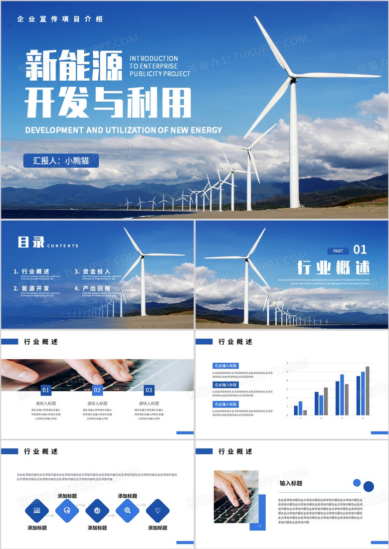 蓝色商务风新能源开发与利用PPT模板