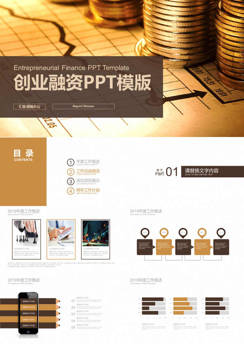 金色商務(wù)數(shù)據(jù)報告創(chuàng)業(yè)融資商業(yè)計劃書PPT