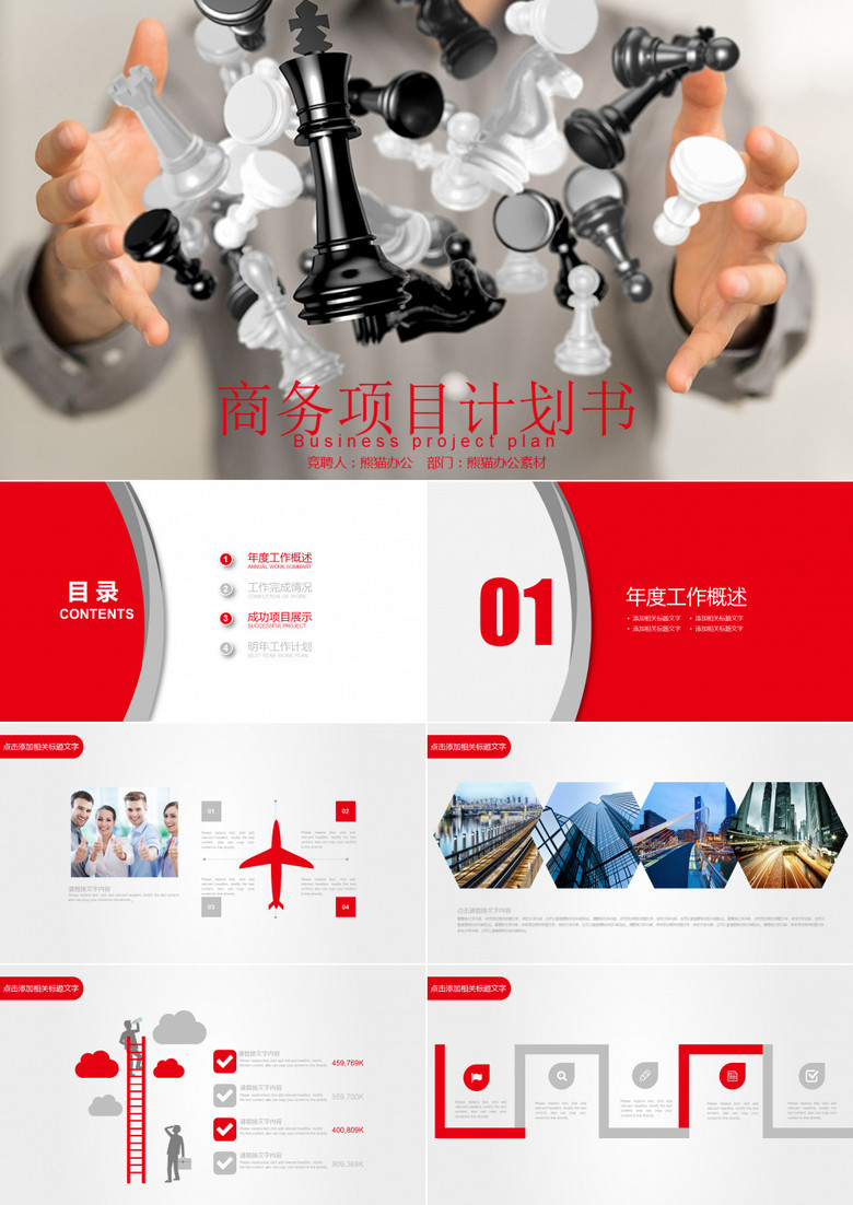 创业融资招商商业计划书创业计划PPT模板 创业融资招商商业计划书创业计划PPT模板