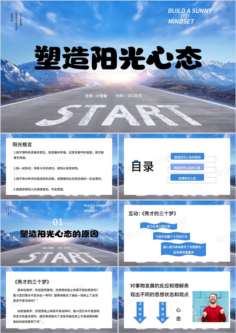 蓝色塑造阳光心态PPT模板