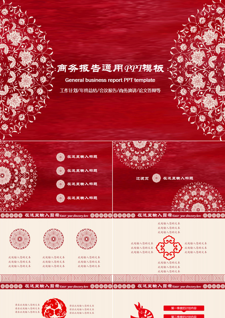 红色大气中国风剪纸商务报告通用PPT模板