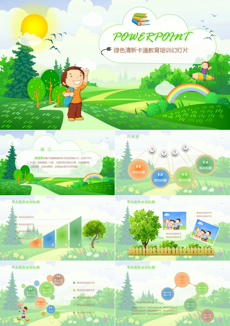 绿色清新卡通教育PPT模板