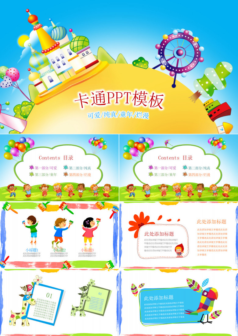 可爱卡通教育PPT模板