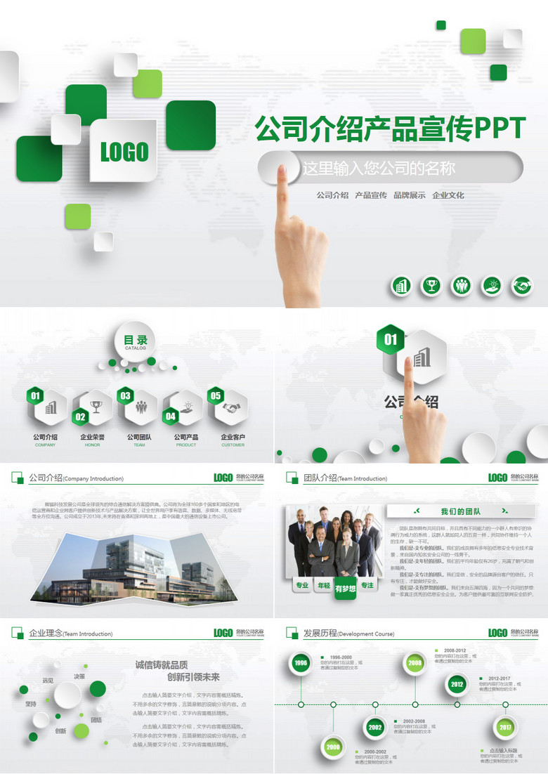 绿色微粒体公司介绍产品宣传ppt模板