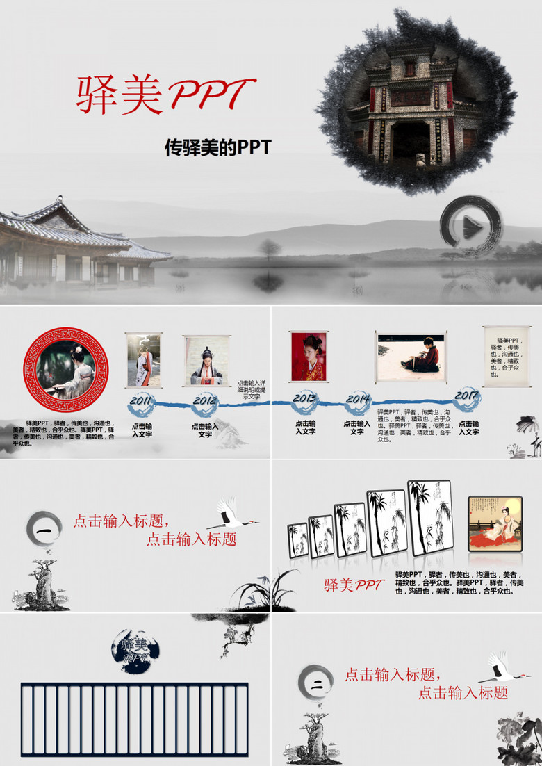 中国风方案策划PPT模板