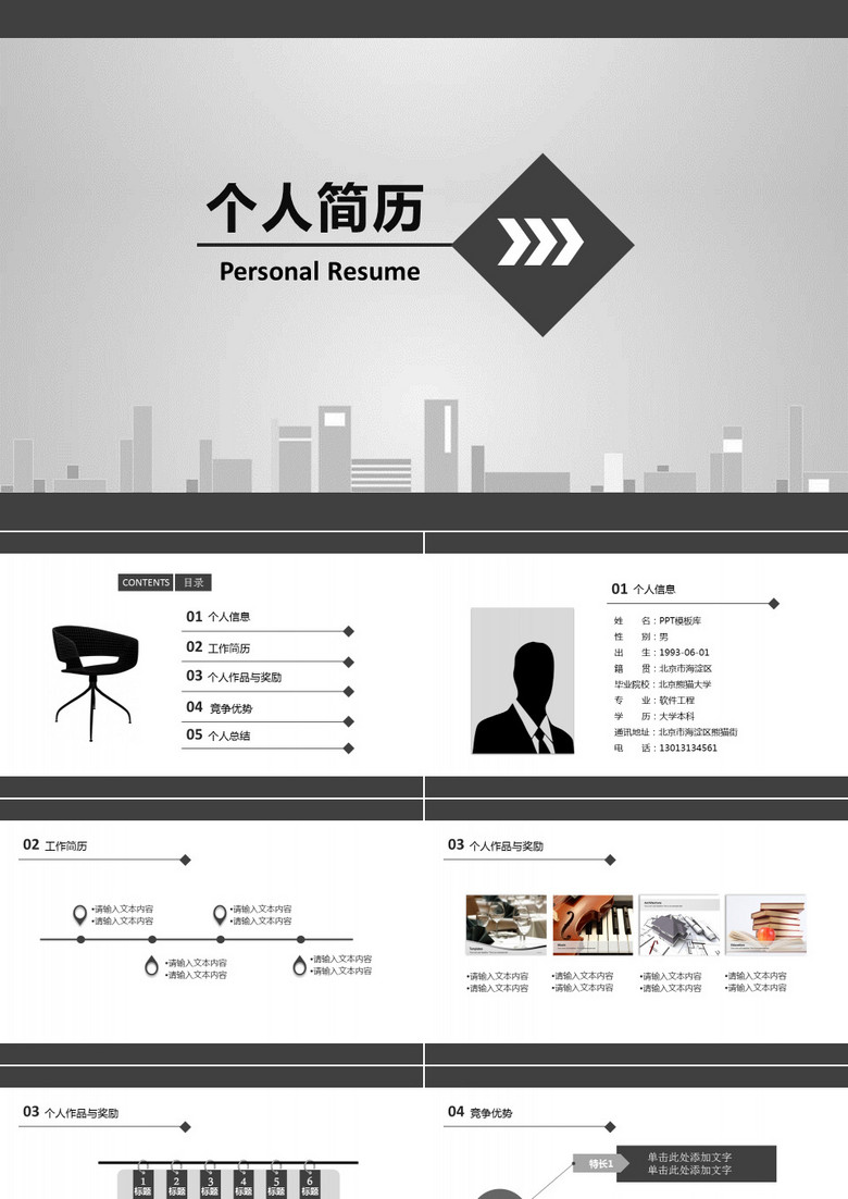 蓝色商务个人简历PPT模板