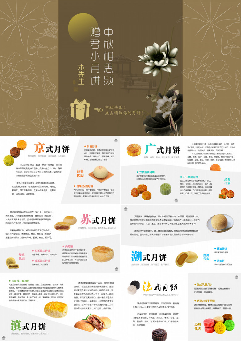 中国风中秋月饼宣传PPT模板