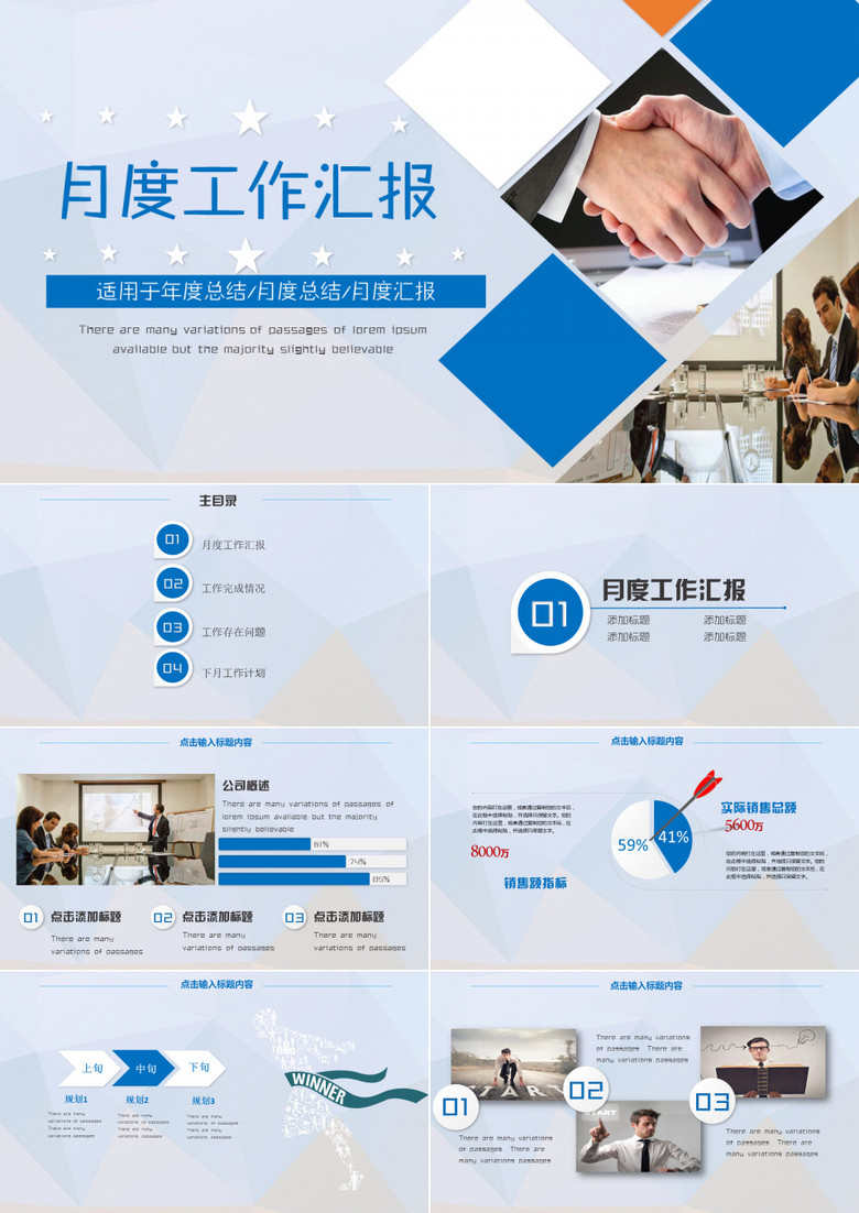 月度工作汇报PPT模板 月度工作汇报PPT模板