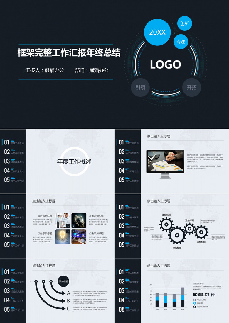 黑色简约工作汇报年终总结PPT模板