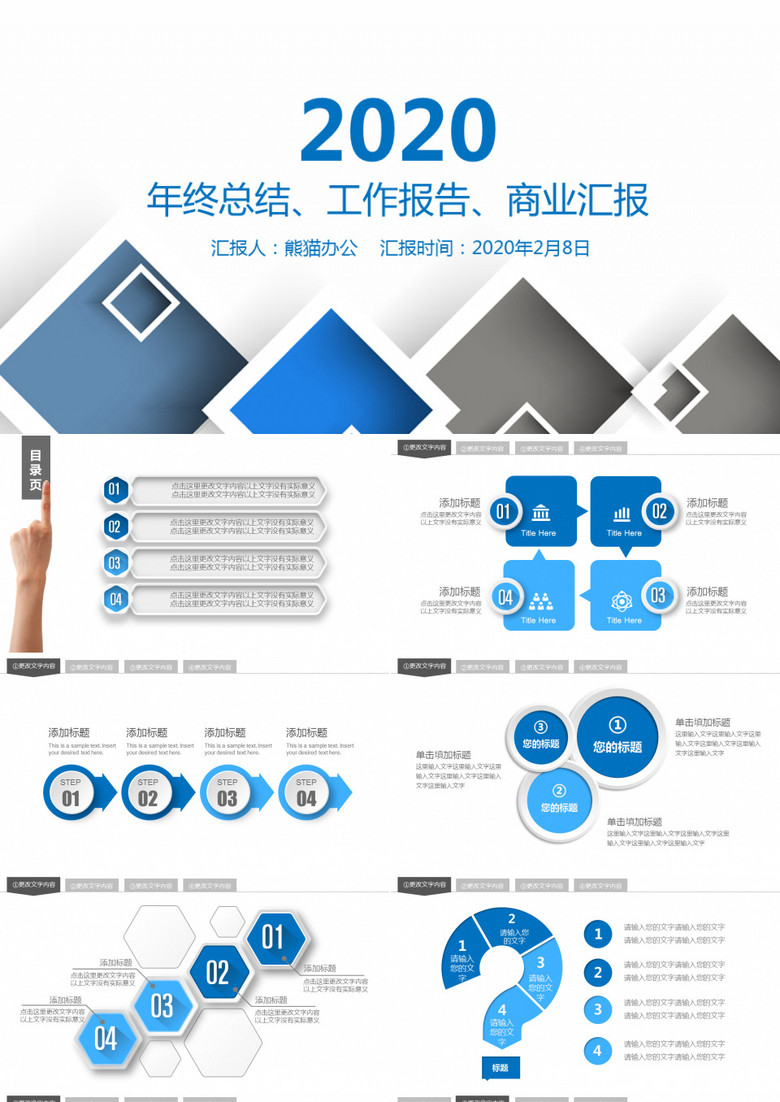 年终总结工作汇报商业汇报PPT模板